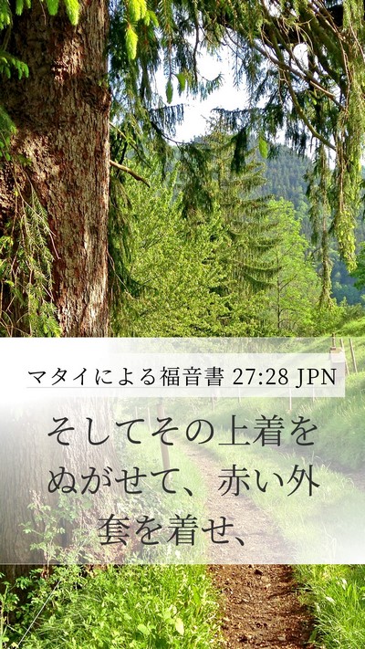 マタイによる福音書 27:28 JPN Bible Verse Image