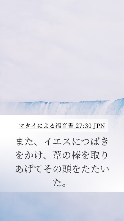 マタイによる福音書 27:30 JPN Bible Verse Image