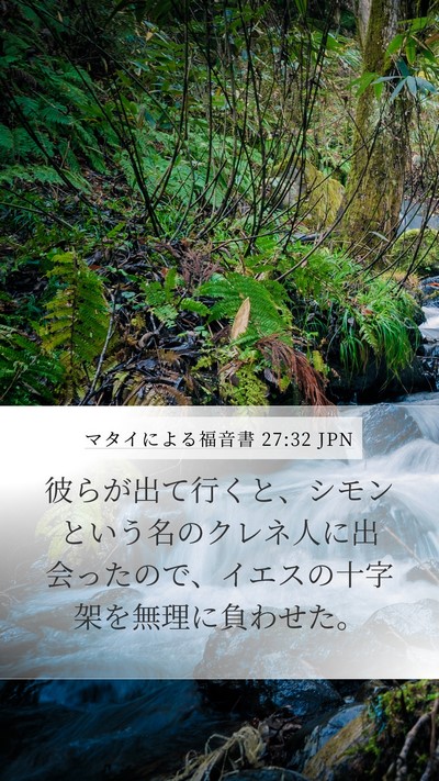 マタイによる福音書 27:32 JPN Bible Verse Image