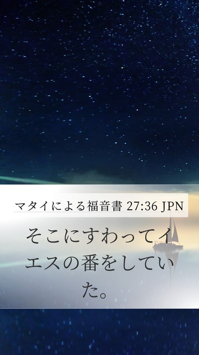 マタイによる福音書 27:36 JPN Bible Verse Image