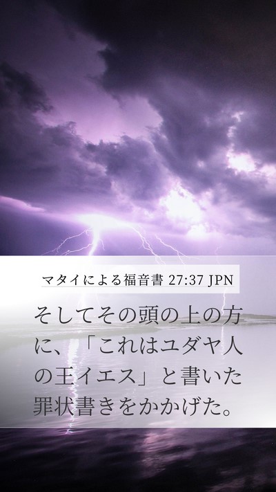 マタイによる福音書 27:37 JPN Bible Verse Image