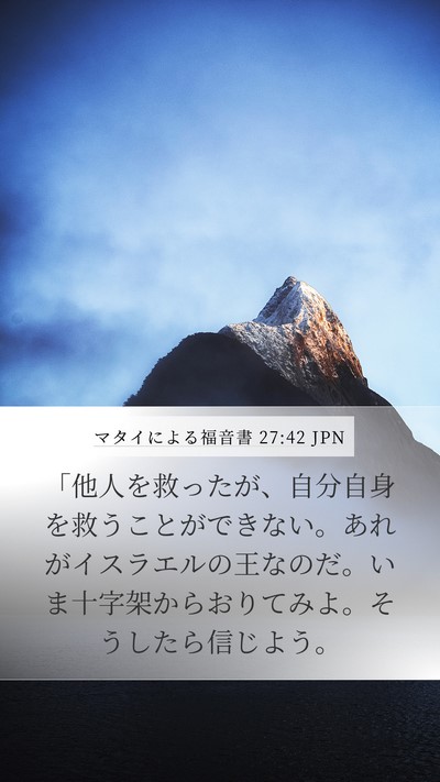 マタイによる福音書 27:42 JPN Bible Verse Image