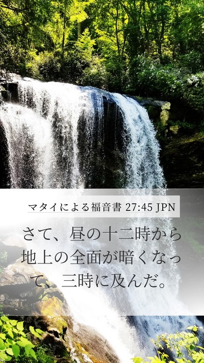 マタイによる福音書 27:45 JPN Bible Verse Image