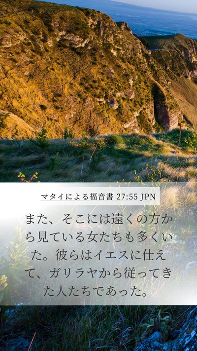 マタイによる福音書 27:55 JPN Bible Verse Image