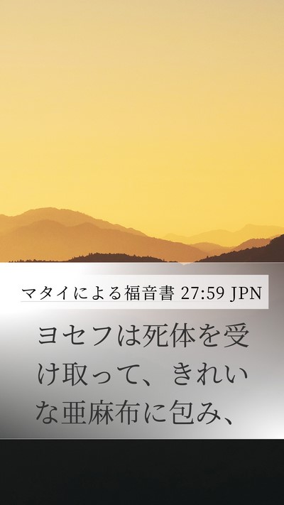 マタイによる福音書 27:59 JPN Bible Verse Image