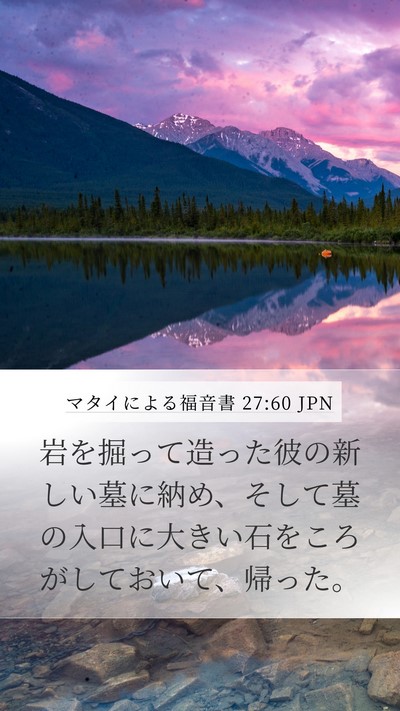 マタイによる福音書 27:60 JPN Bible Verse Image