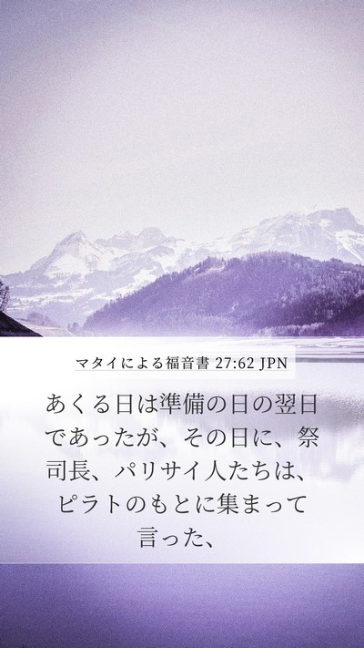 マタイによる福音書 27:62 JPN Bible Verse Image