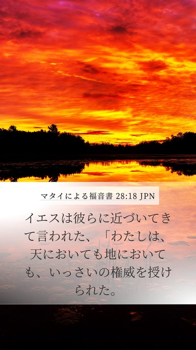 マタイによる福音書 28:18 JPN Bible Verse Image