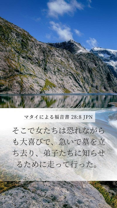 マタイによる福音書 28:8 JPN Bible Verse Image