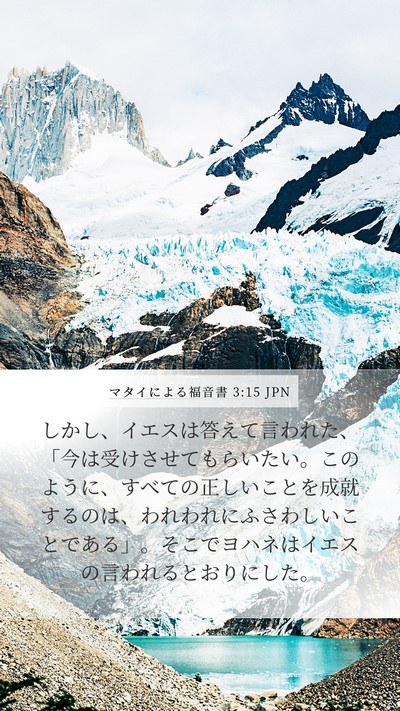 マタイによる福音書 3:15 JPN Bible Verse Image