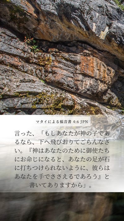 マタイによる福音書 4:6 JPN Bible Verse Image