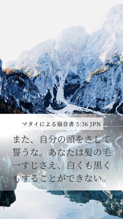 マタイによる福音書 5:36 JPN Bible Verse Image
