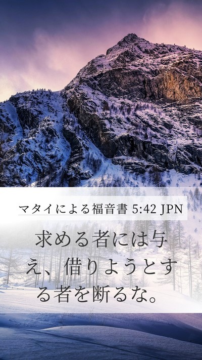 マタイによる福音書 5:42 JPN Bible Verse Image