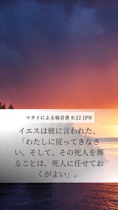 マタイによる福音書 8:22 JPN Mobile Phone Wallpaper - イエスは彼に言われた、「わたしに - Mobile Bible Verse Wallpaper