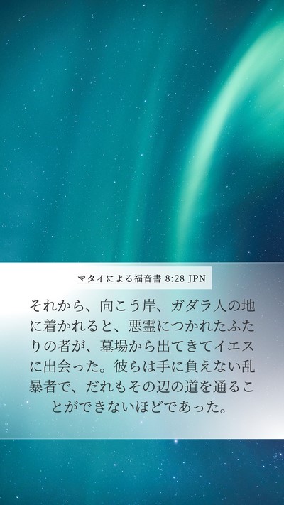マタイによる福音書 8:28 JPN Bible Verse Image