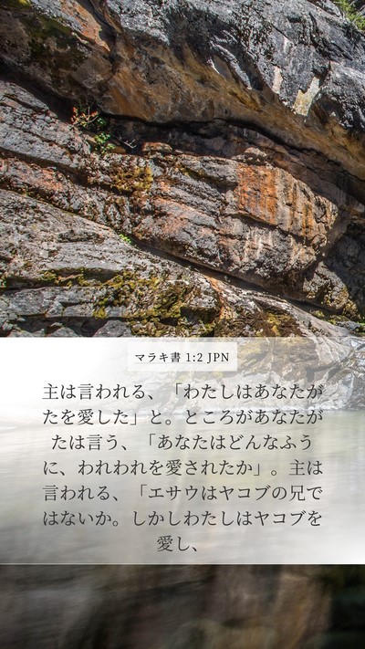 マラキ書 1:2 JPN Bible Verse Image