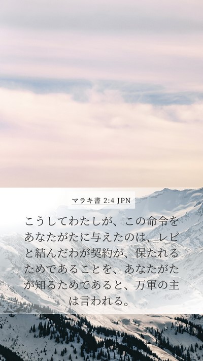 マラキ書 2:4 JPN Bible Verse Image