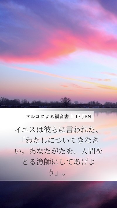 マルコによる福音書 1:17 JPN Bible Verse Image