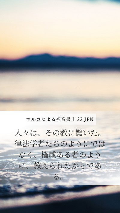 マルコによる福音書 1:22 JPN Bible Verse Image