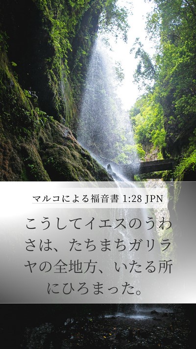 マルコによる福音書 1:28 JPN Bible Verse Image