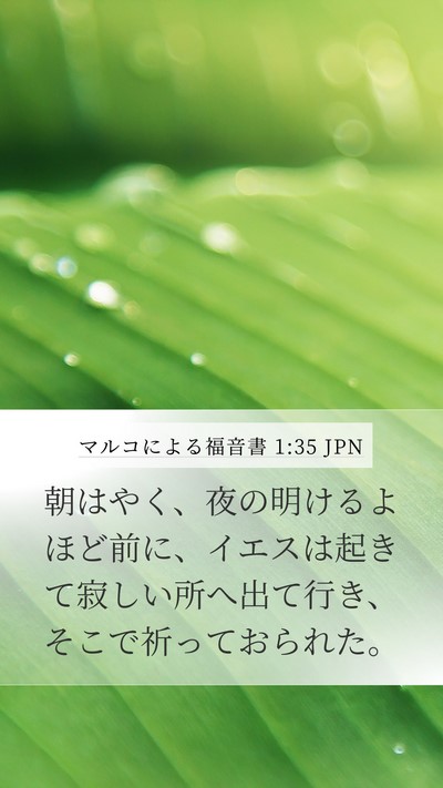 マルコによる福音書 1:35 JPN Bible Verse Image