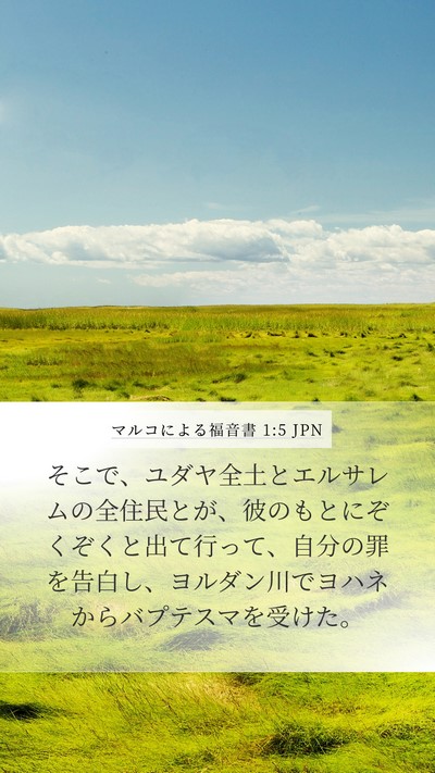 マルコによる福音書 1:5 JPN Bible Verse Image