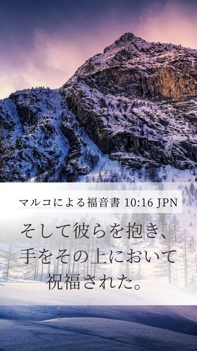 マルコによる福音書 10:16 JPN Bible Verse Image