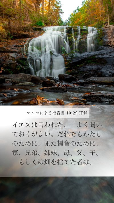 マルコによる福音書 10:29 JPN Bible Verse Image