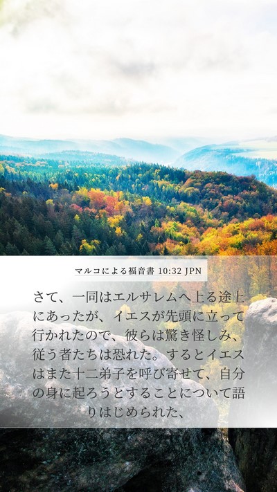 マルコによる福音書 10:32 JPN Bible Verse Image