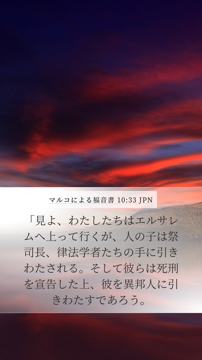 マルコによる福音書 10:33 JPN Bible Verse Image