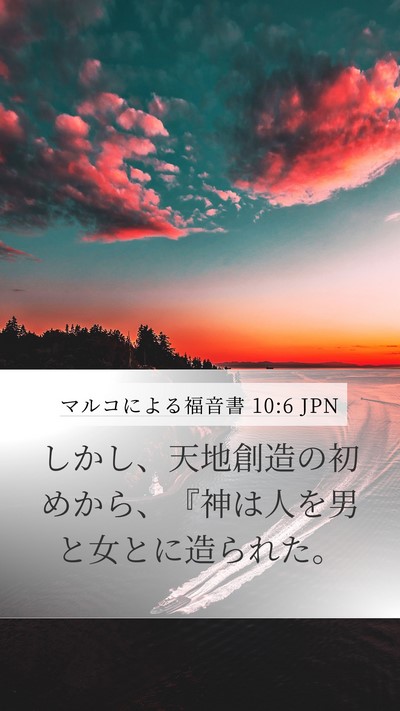 マルコによる福音書 10:6 JPN Bible Verse Image