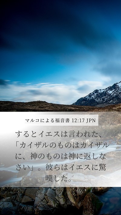 マルコによる福音書 12:17 JPN Bible Verse Image