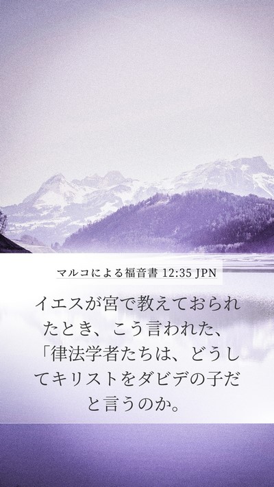 マルコによる福音書 12:35 JPN Bible Verse Image