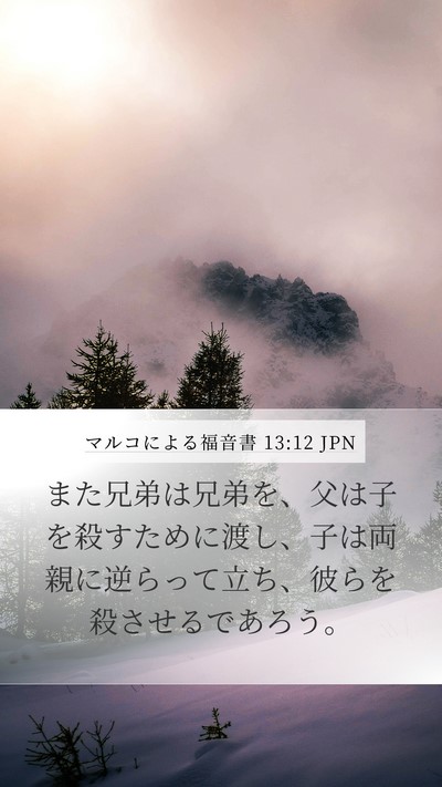 マルコによる福音書 13:12 JPN Bible Verse Image