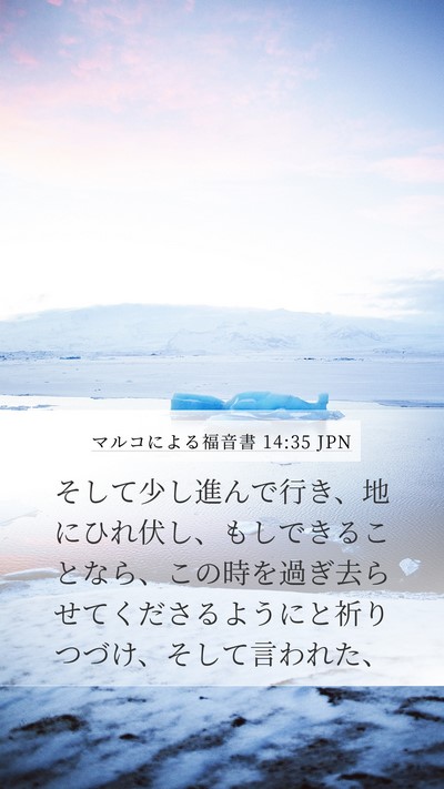 マルコによる福音書 14:35 JPN Bible Verse Image