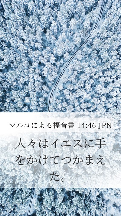 マルコによる福音書 14:46 JPN Bible Verse Image