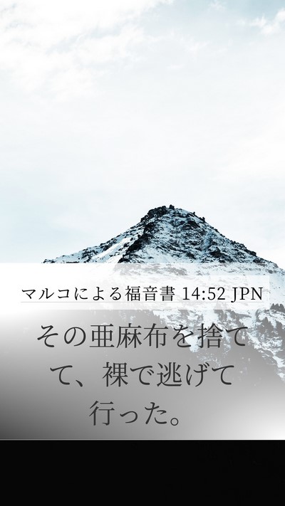 マルコによる福音書 14:52 JPN Bible Verse Image