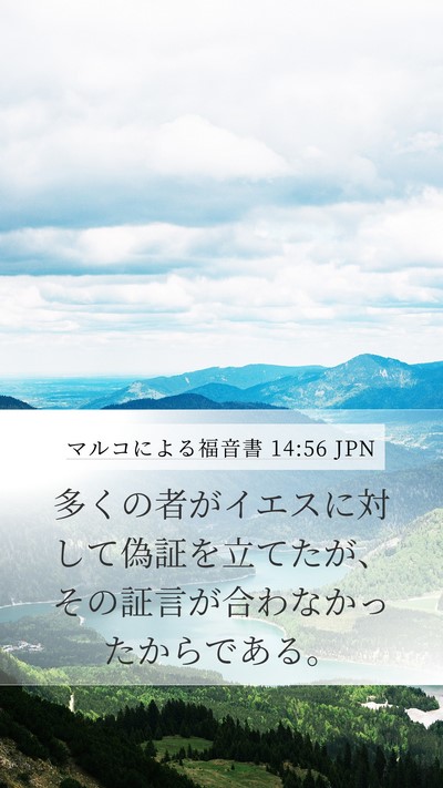マルコによる福音書 14:56 JPN Bible Verse Image