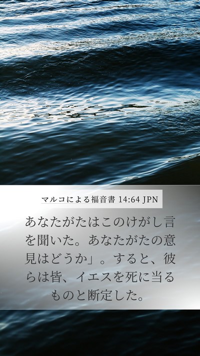 マルコによる福音書 14:64 JPN Bible Verse Image