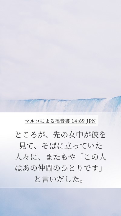 マルコによる福音書 14:69 JPN Bible Verse Image