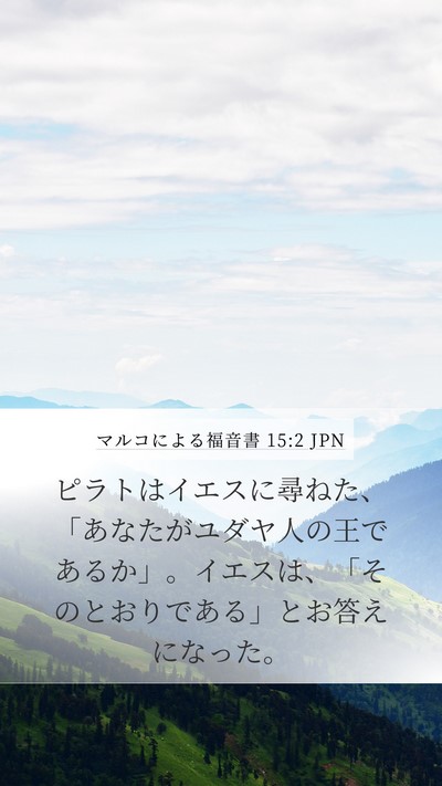 マルコによる福音書 15:2 JPN Bible Verse Image