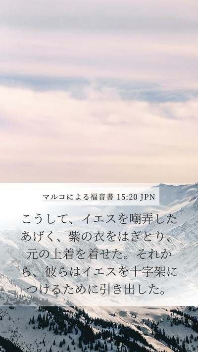 マルコによる福音書 15:20 JPN Bible Verse Image