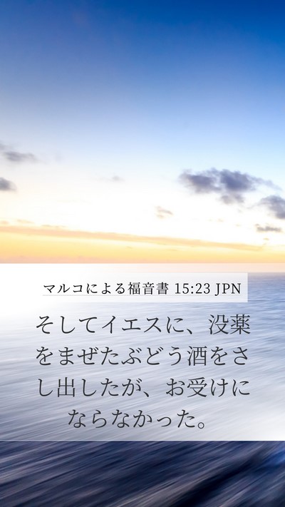 マルコによる福音書 15:23 JPN Bible Verse Image