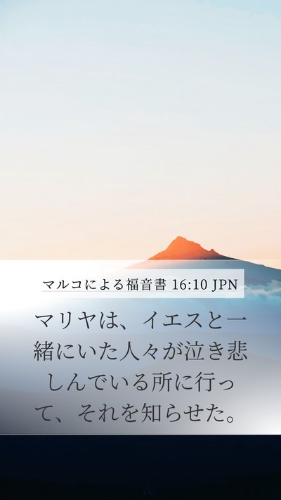 マルコによる福音書 16:10 JPN Bible Verse Image