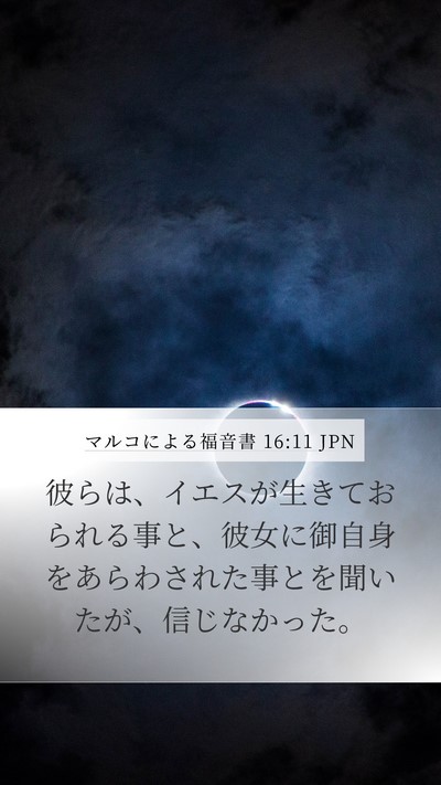 マルコによる福音書 16:11 JPN Bible Verse Image