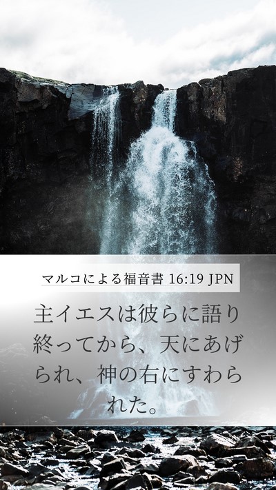 マルコによる福音書 16:19 JPN Bible Verse Image