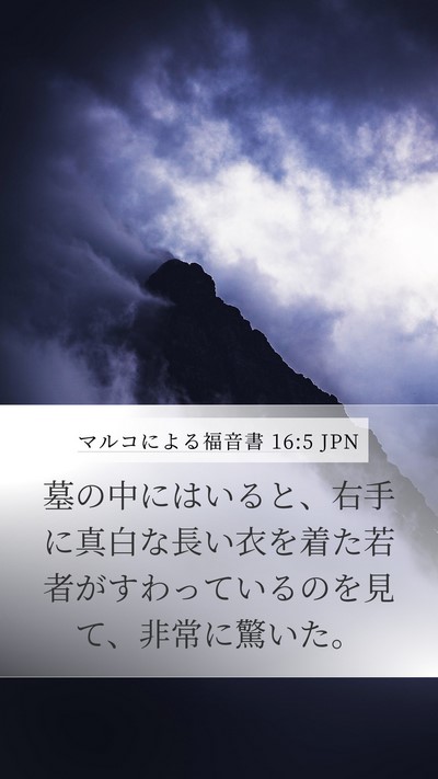 マルコによる福音書 16:5 JPN Bible Verse Image