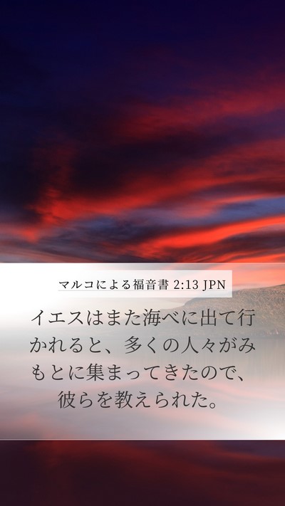 マルコによる福音書 2:13 JPN Bible Verse Image