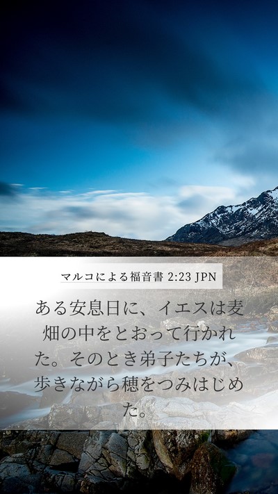 マルコによる福音書 2:23 JPN Bible Verse Image