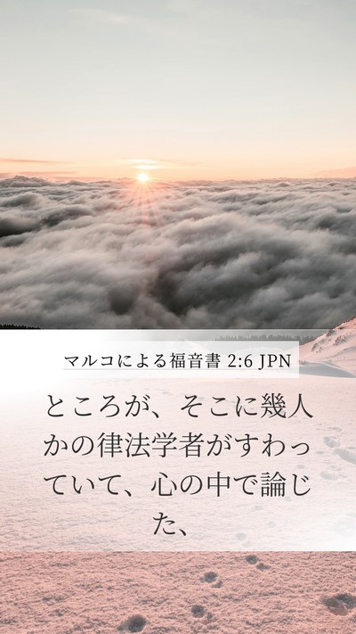 マルコによる福音書 2:6 JPN Bible Verse Image